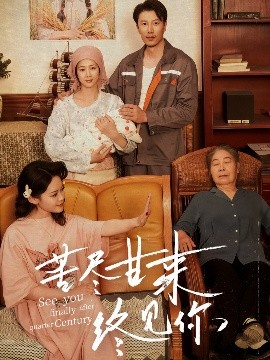 苦盡甘來(lái)終見你(全集)