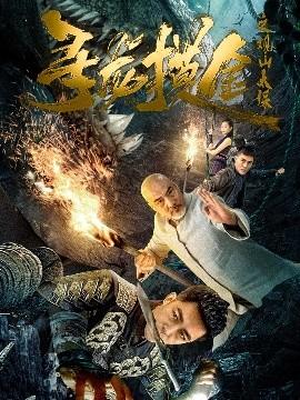 尋龍摸金之觀(guān)山太保(全集)