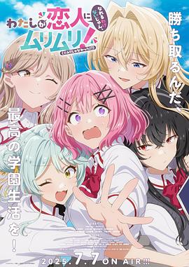 我們不可能成為戀人！絕對不行。（※似乎可行？）