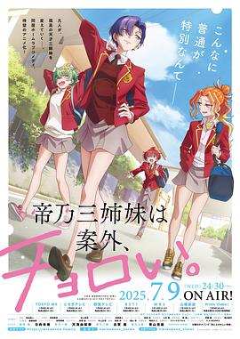 帝乃三姐妹原來(lái)很好搞定。