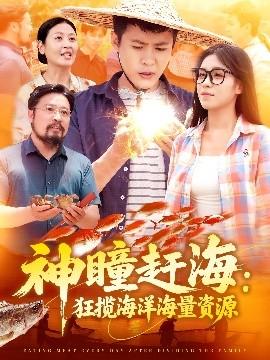 神瞳趕?？駭埡Ｑ蠛Ａ抠Y源(全集)