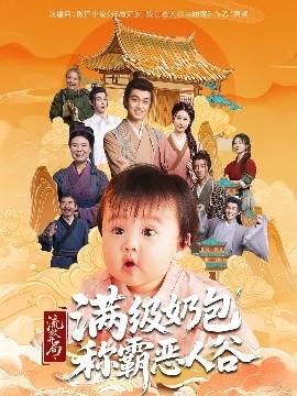 流放開局滿級(jí)奶包稱霸惡人谷(全集)