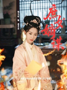 庶女(全集)