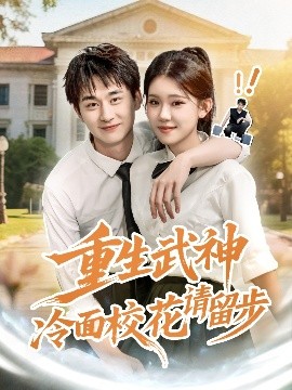重生武神冷面?；ㄕ埩舨?全集)