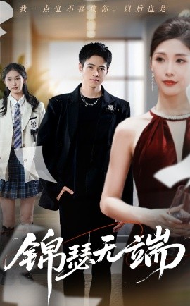 錦瑟無(wú)端(全集)