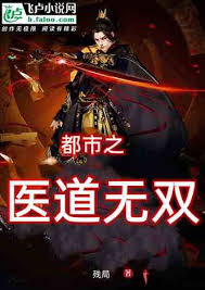 醫(yī)道無雙(全集)