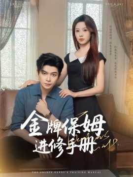 金牌保姆進修手冊(全集)