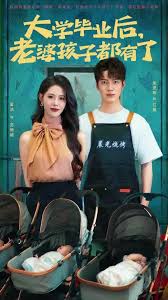 大學畢業(yè)后老婆孩子都有了(全集)