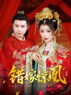 上錯(cuò)花轎我當(dāng)場(chǎng)改嫁前夫他爹(全集)