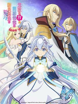 無敵的我是英雄爸爸和精靈媽媽的女兒(全集)