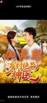 鄉(xiāng)村絕品神醫(yī)(全集)