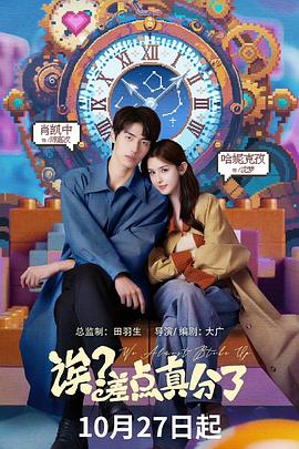 誒？差點真分了