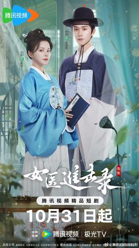 女醫(yī)進擊錄(全集)