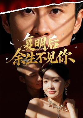 復(fù)明后余生不見你(全集)