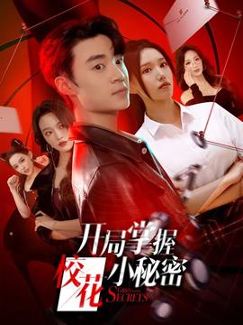 開局掌握?；ㄐ∶孛?全集)