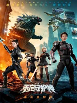 此刻，我為天啟守護(hù)神(全集)