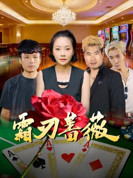 霜刃薔薇(全集)