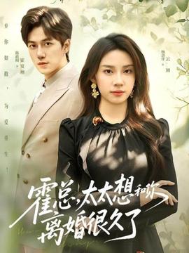 霍總，太太想和你離婚很久了(全集)