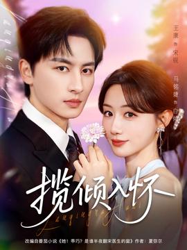 攬傾入懷(全集)