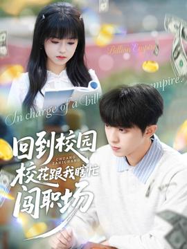 回到校園?；ǜ蚁姑﹃J職場(全集)