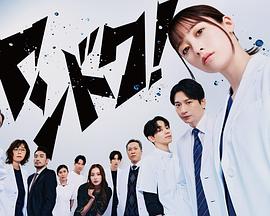 不良醫(yī)生！(全集)