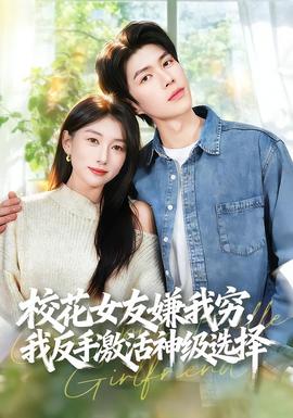 ?；ㄅ严游腋F，我反手激活神級(jí)選擇(全集)