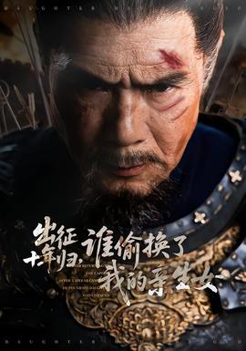 出征十年歸，誰偷換了我的親生女(全集)