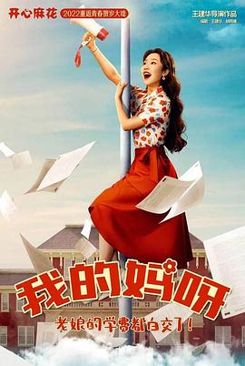 我的媽媽是?；? class=