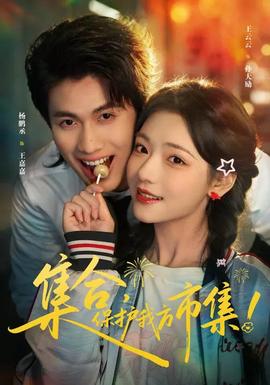 集合，保護(hù)我方市集(全集)