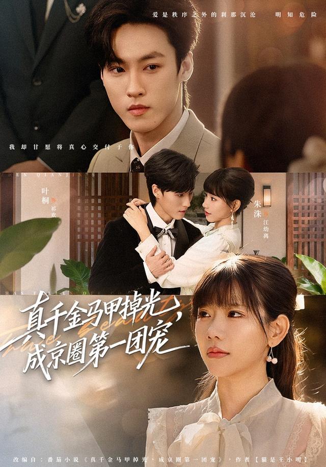 真千金馬甲掉光，成京圈第一團寵(全集)