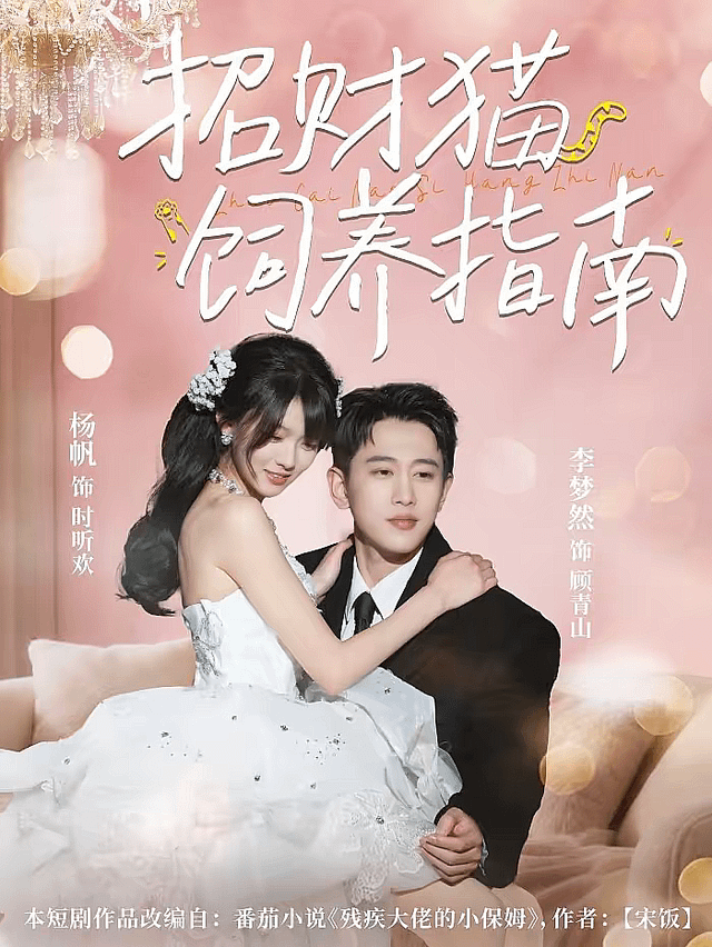 招財貓飼養(yǎng)指南(全集)