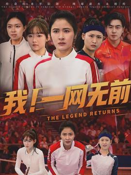 我！一網(wǎng)無前(全集)