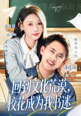 回到文化荒漠，?；ǔ蔀槲視?全集)