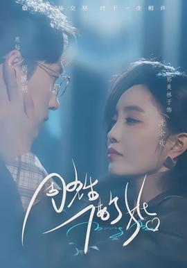 周先生，借個(gè)婚(全集)