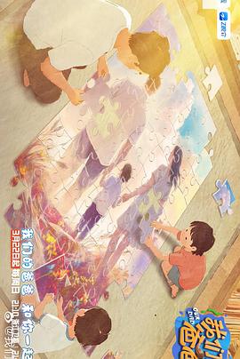 我們的爸爸 第二季