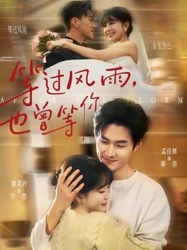 等過風雨，也曾等你(全集)