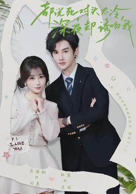 都說(shuō)死對(duì)頭太冷，深夜卻誘吻我(全集)