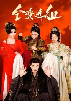 全資進組(全集)