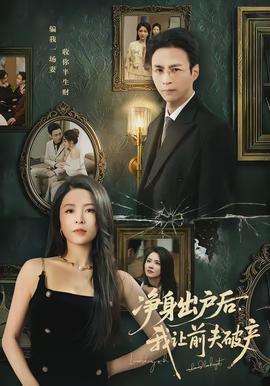 凈身出戶后，我讓前夫破產(chǎn)(全集)