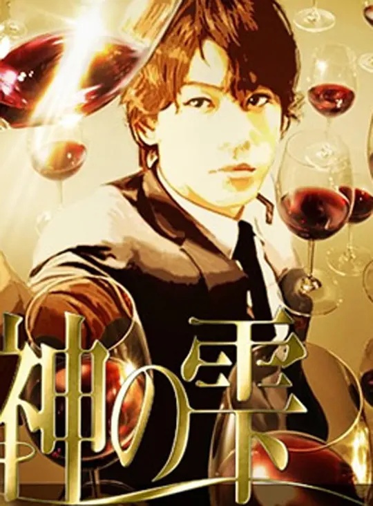 神之水滴動(dòng)畫版