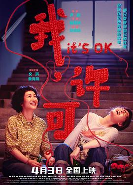 我，許可