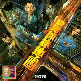 香港探秘地圖粵語(yǔ)(全集)