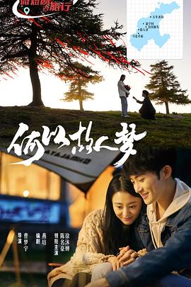 何以故人夢(全集)
